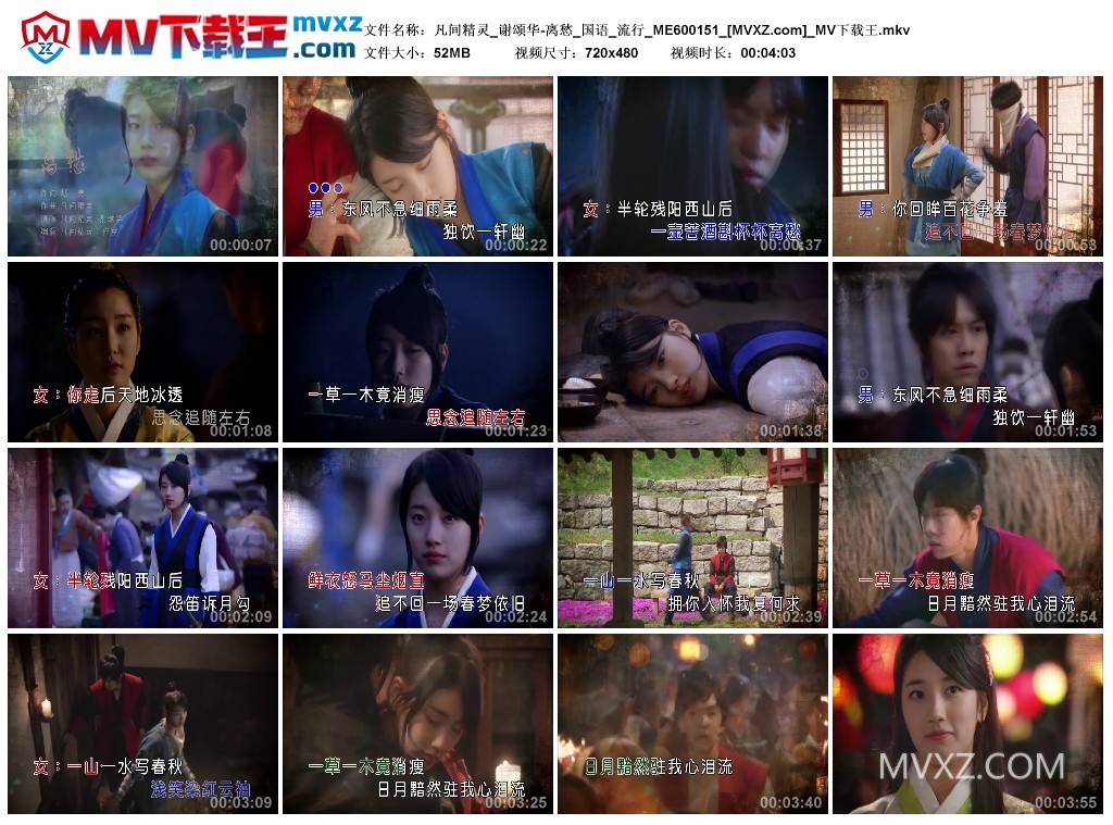 凡间精灵_谢颂华-离愁_国语_流行_ME600151